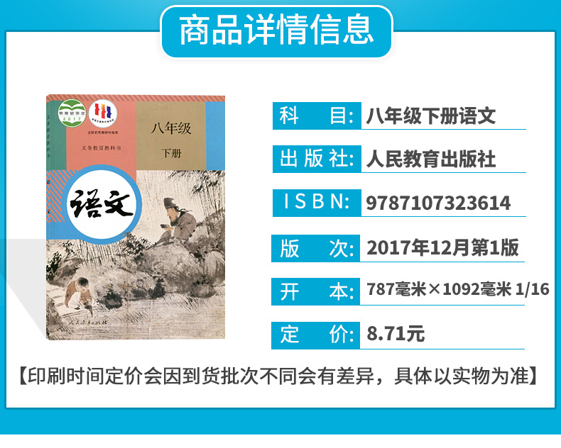 人教版新版初中语文书全套共6本七八九年级上下册语文课本教材教科书初一二三上下册语文789年级上下册人民教育出版社部编-图3