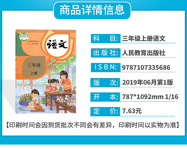 五四学制小学三年级上册语文数学课本全套部编人教版三年级上册语文书+五四制青岛版三年级上册语文数学书课本教材全套教科书三上 - 图0