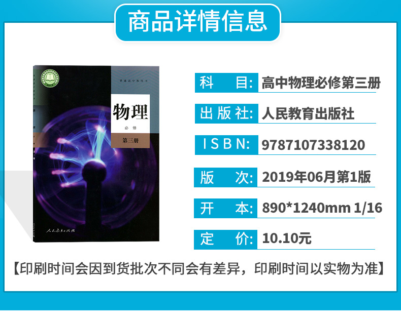 人教版高中物理课本全套人教版高中物理必修一二三课本+选择性必修一二三高中物理教材高二物理必修+选择性必修第一册第二册第三册 - 图2