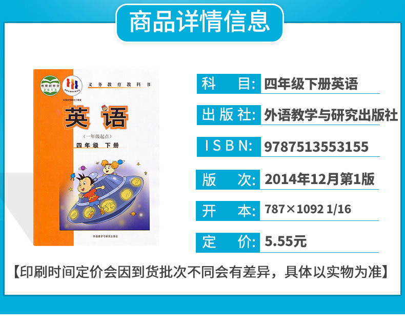 正版外研社小学四年级下册英语书外研版一年级起点4四年级下册英语课本外研社教材外语教学与研究出版社英语四年级下册英语外研版-图0