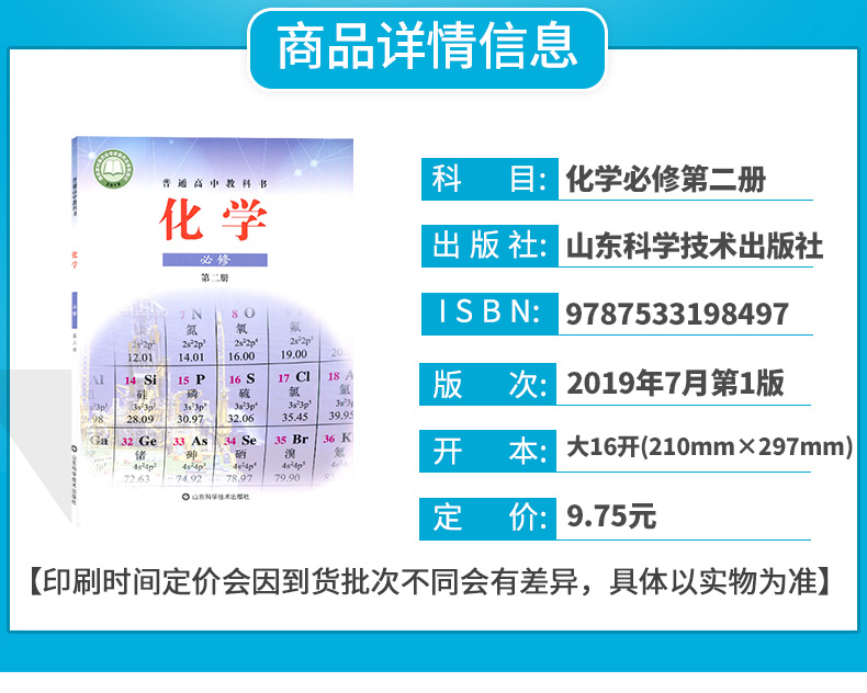 新版鲁科版高中化学教材全套5本化学必修第一册第二册+选择性必修123高中化学全套课本高中化学必修一二12化学选修一二三123鲁教版-图1