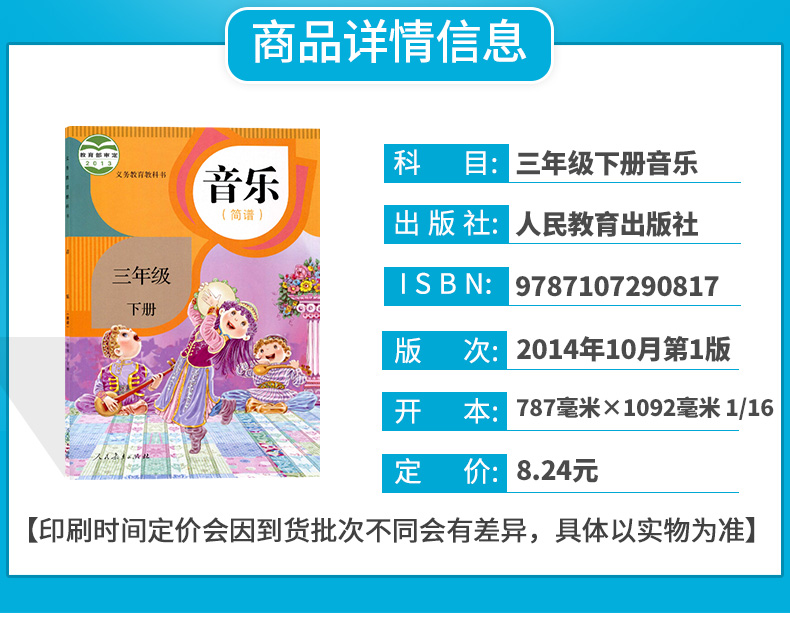 小学三年级下册音乐书人教版小学音乐课本简谱三年级下册 人教版三下音乐人民教育出版社3年级音乐教材教科书三年级下册音乐课本 - 图0