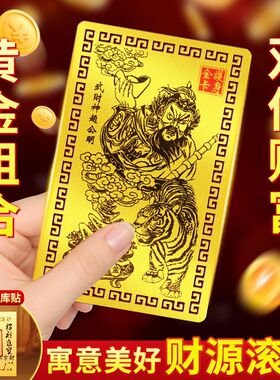 【双倍财富】五路财神爷赵公明武财神招财进宝聚财随身手机金卡