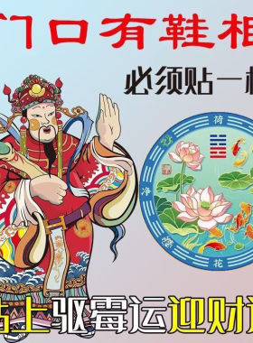 鞋柜鞋架鞋柜门招财摆件家用迎财贴