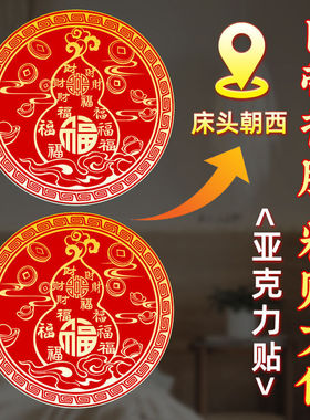 葫芦贴聚百福印象解决床头朝西问题卧室问题家用福贴解决门对门