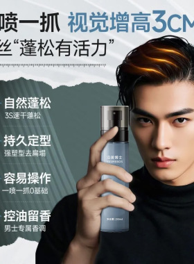 沿美博士造型打底蓬松水空气感护发持久自然造型香氛发胶定型喷雾