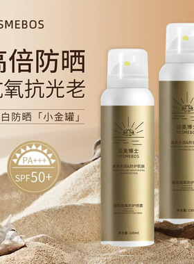 神经酰胺隔离防护喷雾防汗防水隔离遮瑕防紫外线自然持久清爽