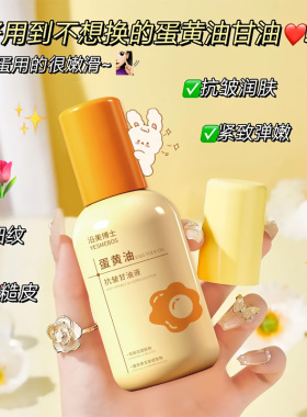 面霜嫩肤蛋黄油抗皱甘油液紧致抗皱水油同补水润乳液保湿润肤淡纹