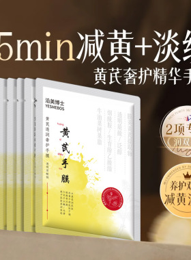 沿美博士黄芪透润奢护手膜 补水保湿滋润嫩肤淡化手脚细纹手足膜