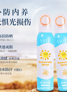 VSZE小光圈防晒喷雾SPF50防紫外线全身高倍防晒防水清爽不黏腻