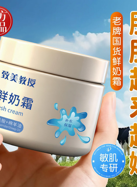 致美教授鲜奶霜滋润嫩肤幼肌补水保湿秋冬舒缓修护精华面霜学生党