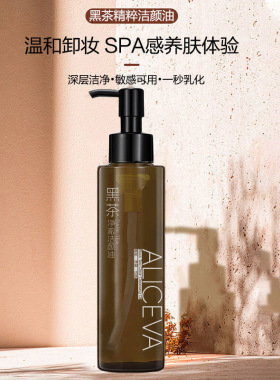 ALICEVA黑茶净澈洁颜油面部睫毛眼部保湿卸妆水清洁卸妆油化妆品