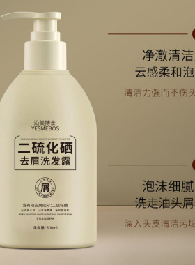 沿美博士二硫化硒去屑洗发水300ml清洁头皮控油蓬松止痒滋润清爽