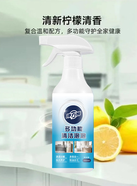 净力狮多功能清洁泡泡玻璃门窗厨房家电冰箱厕所浴室多用途清洁剂