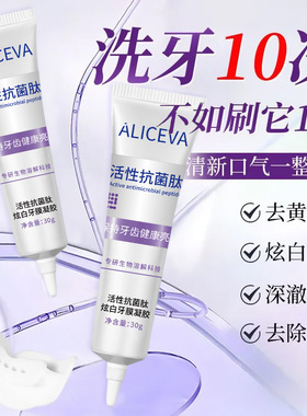 Aliceva活性抗菌牙膜凝胶 亮白去渍深层清洁清新口腔温和护龈牙膏