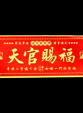 新品貔貅天官赐福门贴镇宅入户大门金属横联福贴平安乔迁礼物自粘