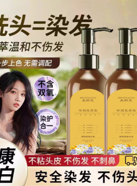 抖音热卖植物单剂染发膏不伤发盖白发染发剂家庭染发温和花香染发