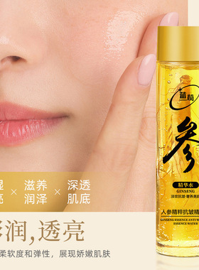 人参精华液抗皱淡纹提拉紧致抗初老补水保湿滋润面部精华原液现货