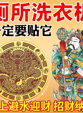 洗衣机在西南角化解阳台解决摆件床头朝西厨房大门五帝钱天官赐福