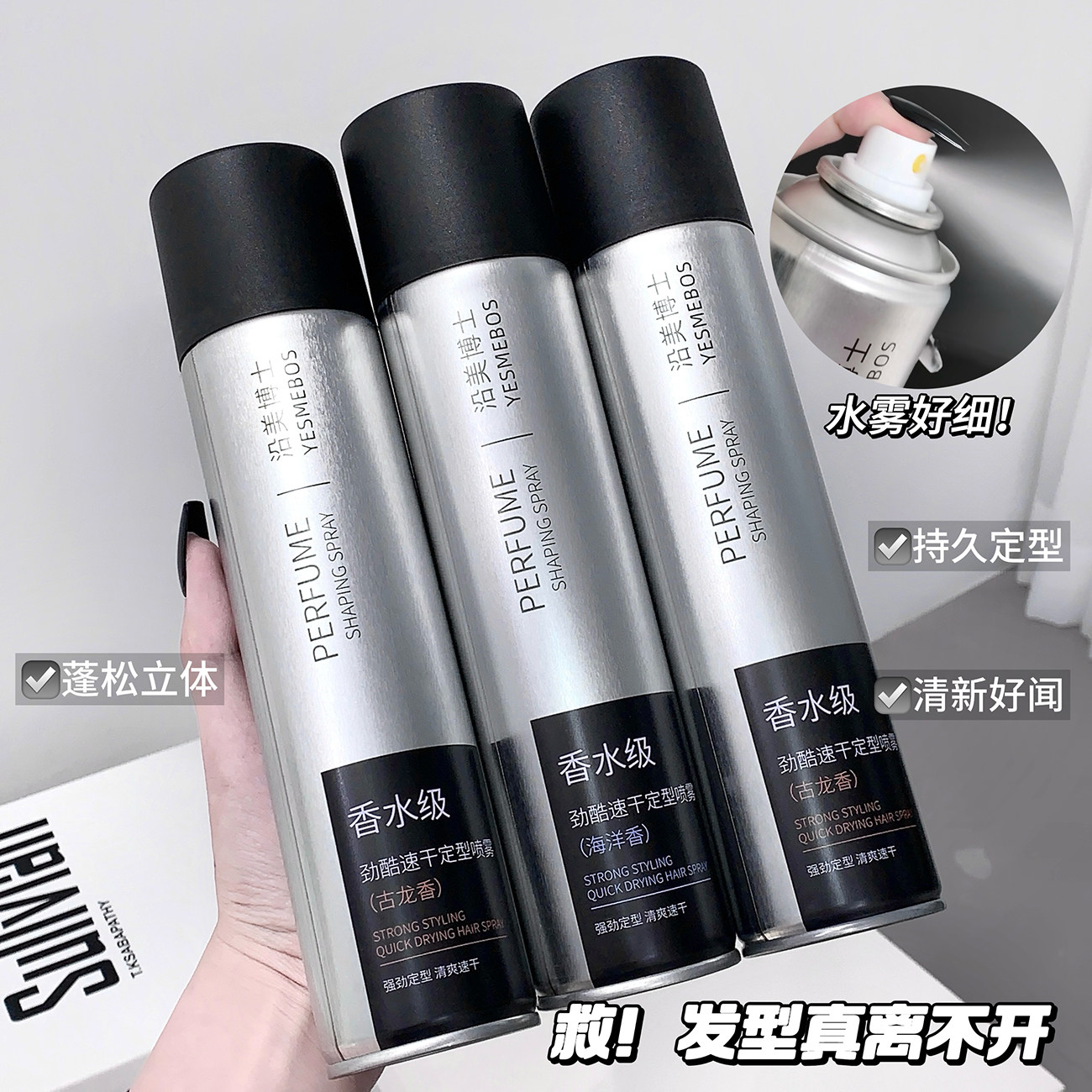 香水级定型喷雾男士发型蓬松造型持久清新香氛不刺鼻持久定型发蜡,淘宝优惠券,粉丝福利购,淘宝优惠卷