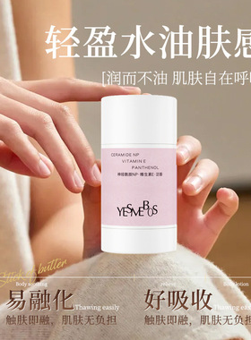 沿美博士身体舒缓黄油棒固体精华油保湿滋润防干痒香氛身体乳