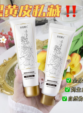 沿美博士烟酰胺身体素颜霜补水保湿不粘不假白提亮肤色身体素颜霜