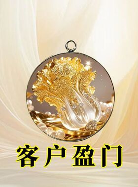 【金白菜吊坠】精致生意人放在店里创意精美工艺百贝才合金钥匙扣