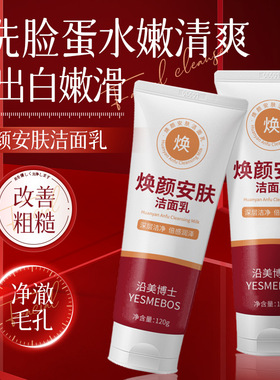 控油补水清洁清爽泡沫洗面奶元气倾城洁面乳一件代发厂家