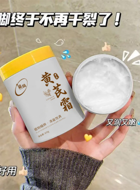蓝荀黄芪霜 补水保湿嫩肤滋润修护舒缓温和淡黄精华秋冬植物面霜