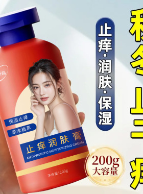 蓝荀止痒润肤膏保湿滋润秋冬防干燥不油腻身体乳润肤膏正快手爆款