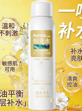 虾青素极光水喷雾抖音爆款现货150ml补水滋润保湿提亮光滑肌肤