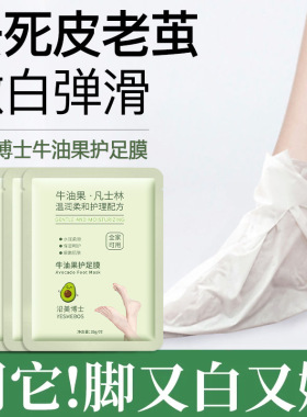 沿美博士牛油果护足膜补水嫩脚润肤滋润保湿修护防干裂护理手足膜