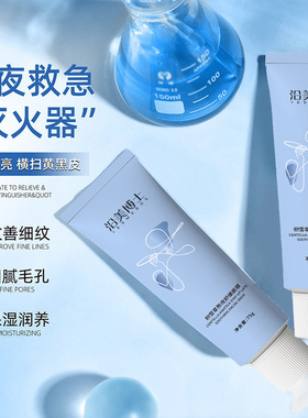 沿美博士积雪草熬夜舒缓面膜细腻肌肤保湿紧致提亮涂抹面膜学生党