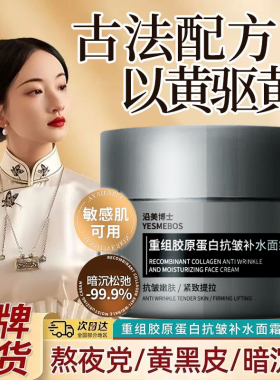沿美博士重组胶原蛋白抗皱补水面霜紧致嫩肤淡纹抗皱面霜提亮脸部