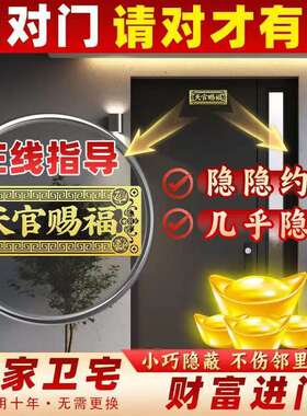 正品天官赐福金属门牌化解门对门入户门新居乔迁送礼家居装饰美观