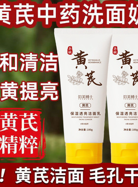 沿美博士黄芪保湿透亮洁面乳补水保湿清洁干爽不油腻男女男女士