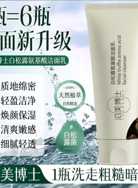 白松露氨基酸洁面乳清爽滋润隔离旅行装厂家抖音爆款