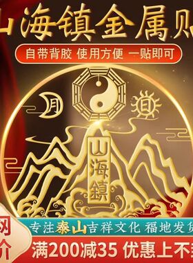靠山贴招财靠山图镇山海贴纸高山风水客厅背景墙装饰画办公室卧室