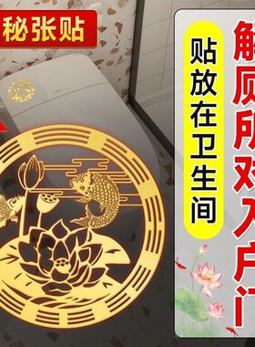 荷花牌净秽鲤鱼卫生间荷花鲤鱼图自粘家用九鱼锦鲤荷花贴厕所厨房