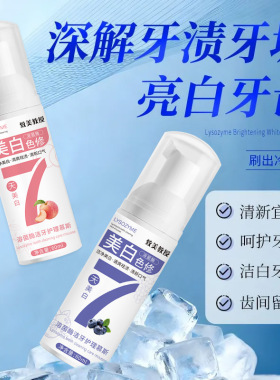 致美教授溶菌酶洁牙护理慕斯 深度清洁清新口气护齿温和清洁牙膏