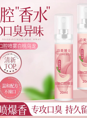 盒装口腔20ml清新喷雾去异味持久留香口喷口气清新剂代发抖音爆款