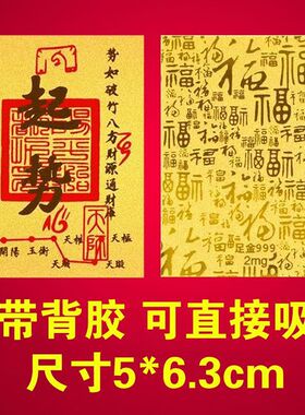 起势贴招财万事顺意手机贴墙贴电脑贴自带背胶一贴起势招财