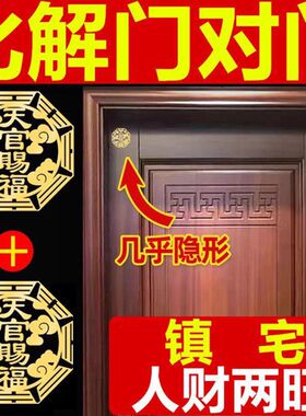 【招财护宅】天官赐福门贴自粘解决门对门隐形福贴大门对电梯门贴