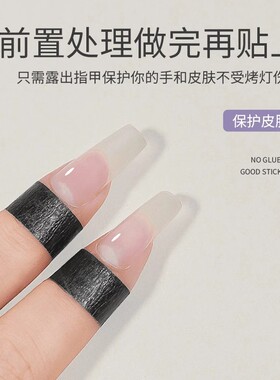 美甲防晒防黑胶带防紫外线烤灯专用遮避光黑色不透光胶纸胶布工具