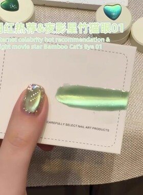 夜影星竹绿色猫眼指甲油胶2026年新款夏季流行陶瓷玻璃珠猫眼美甲