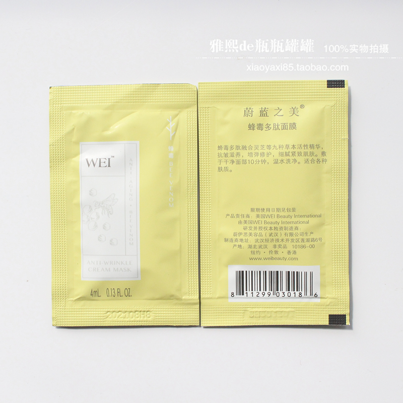 WEI/蔚蓝之美 红景天玄气三层理纹+红糖+蜂毒面膜4ML 小样 清洁 - 图3