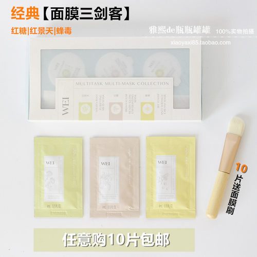 WEI/蔚蓝之美 红景天玄气三层理纹+红糖+蜂毒面膜4ML 小样 清洁 - 图0