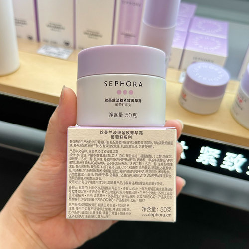 SEPHORA丝芙兰葡萄籽淡纹紧致菁华霜50g熬夜面霜 抗氧化保湿包邮 - 图1
