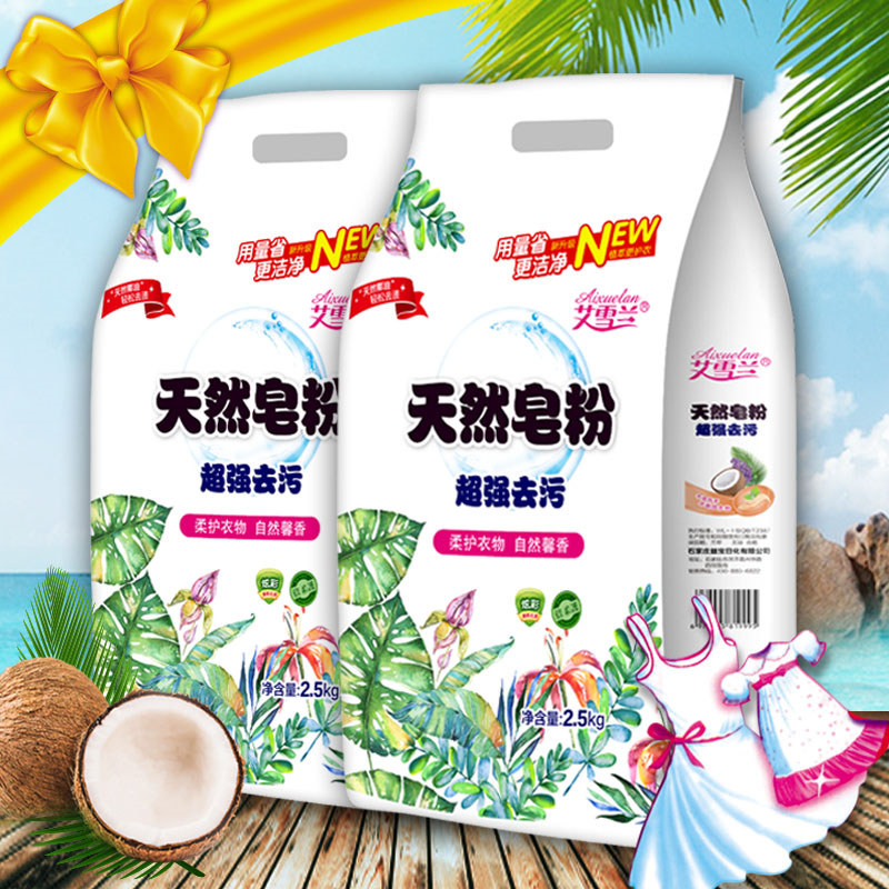 5斤皂粉特惠装花香不含磷洗衣粉 艾雪兰洗衣粉