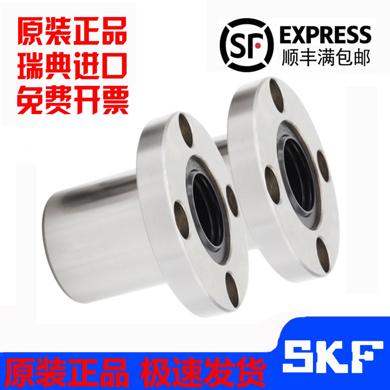 进口SKF法兰直线轴承LMF6 8 10 12 13 16 20 25 30 35 40 50 60UU - 图2